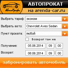 виджет с расчетом стоимости авто аренды от АрендаАвто-шкр